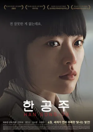 Gong Ju Han
