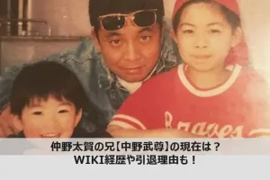 仲野太賀