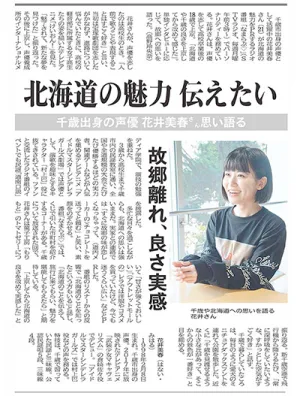 Miharu Hanai
